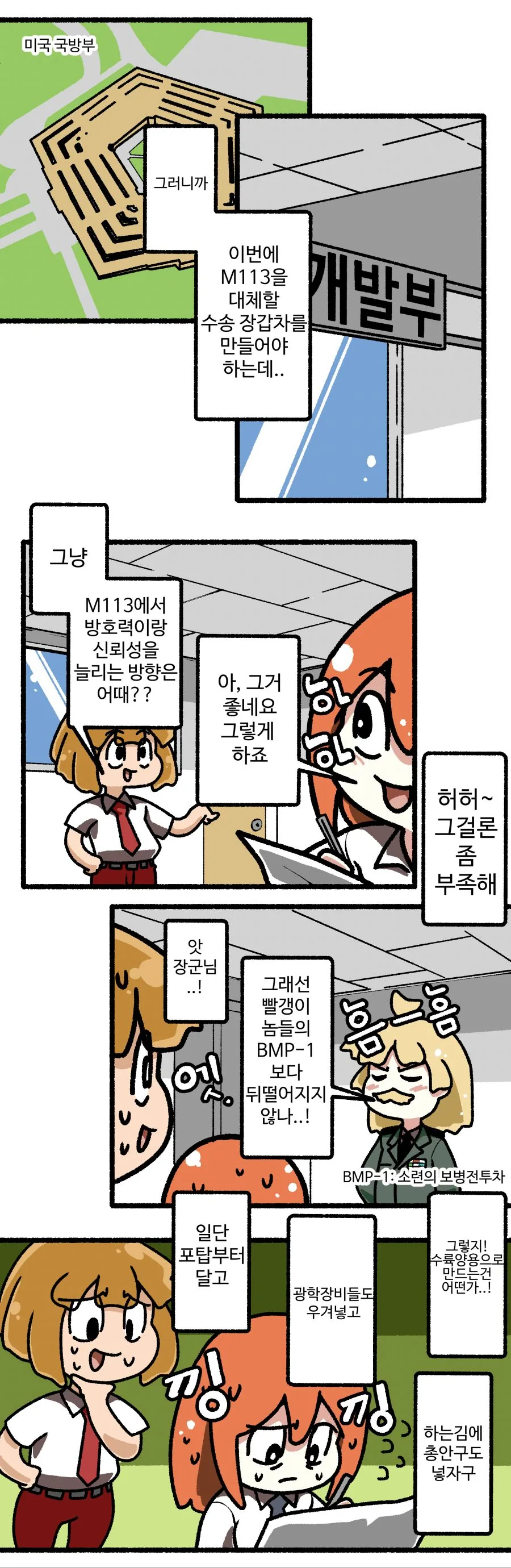 똥별들 때문에 미군이 고생하는.manga