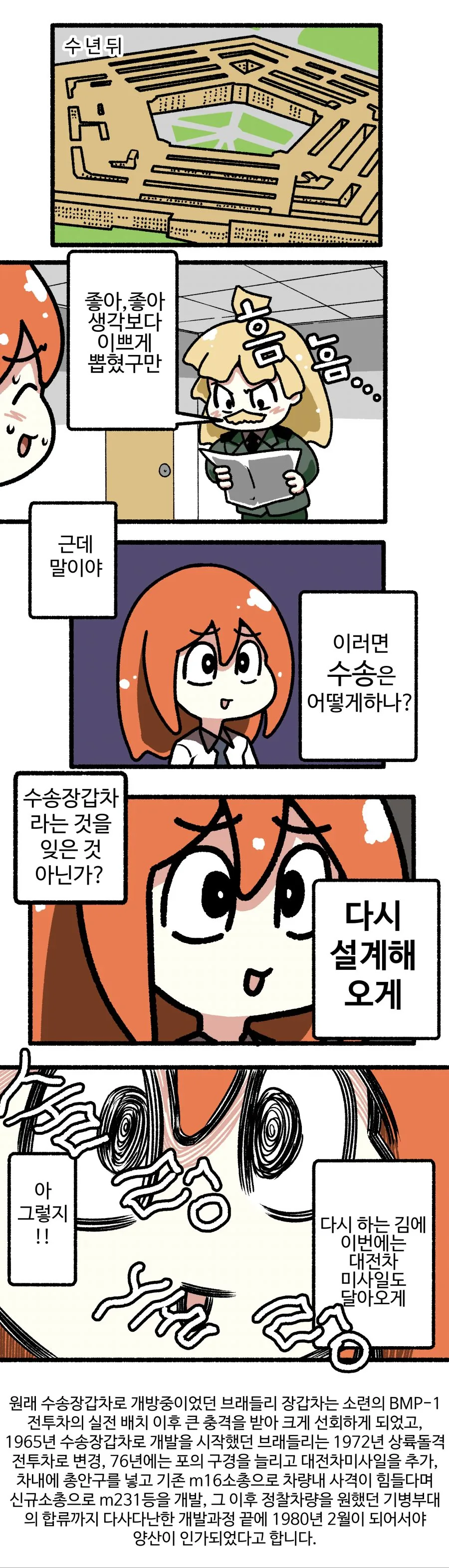 똥별들 때문에 미군이 고생하는.manga - 이미지 2