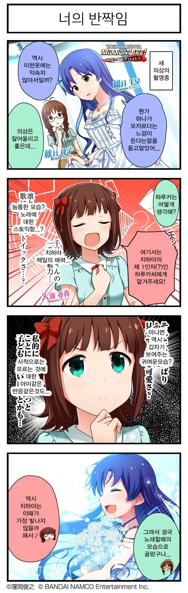 @) 치하야 4컷 만화 - 너의 반짝임