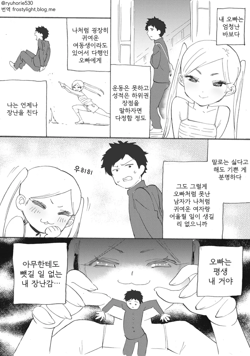 오빠가 너무 좋은 여동생.manga