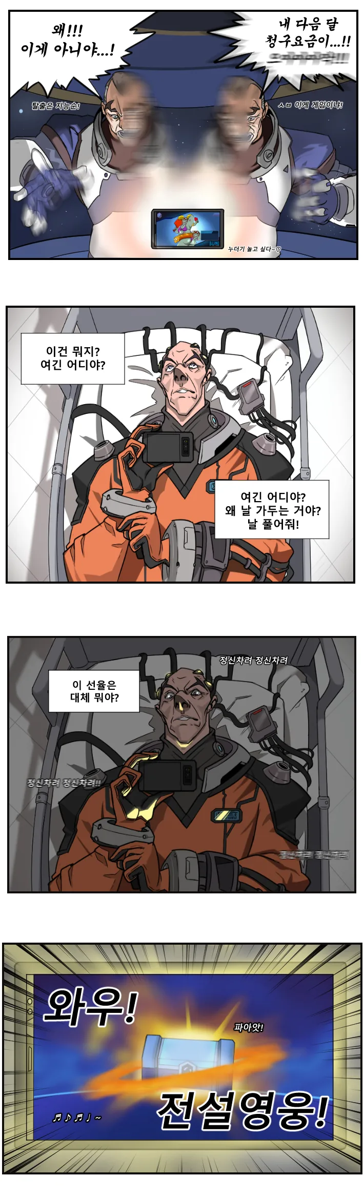 시그마가 뽑기하는 만화.manhwa - 이미지 2