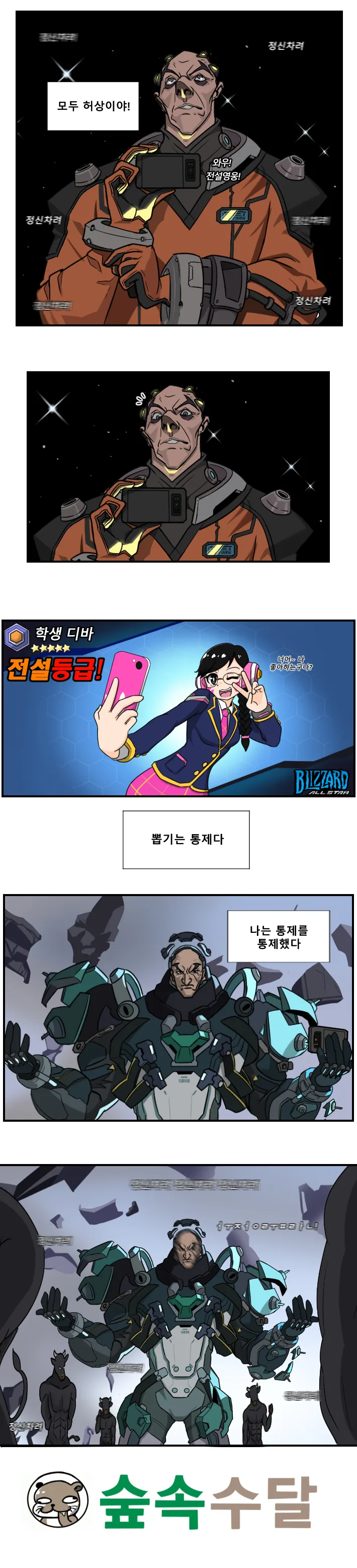 시그마가 뽑기하는 만화.manhwa - 이미지 4