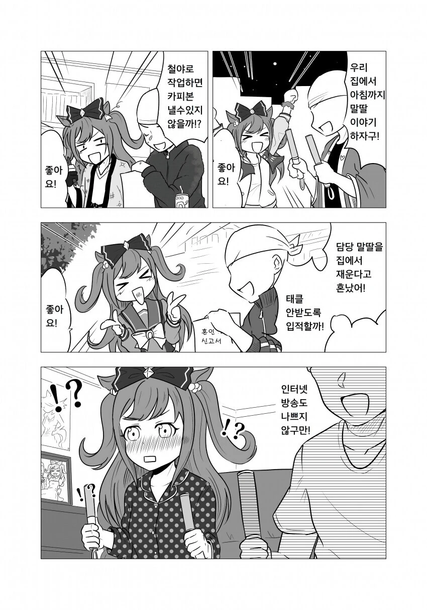 [말딸] 아그네스 디지털과 트레이너.manhwa
