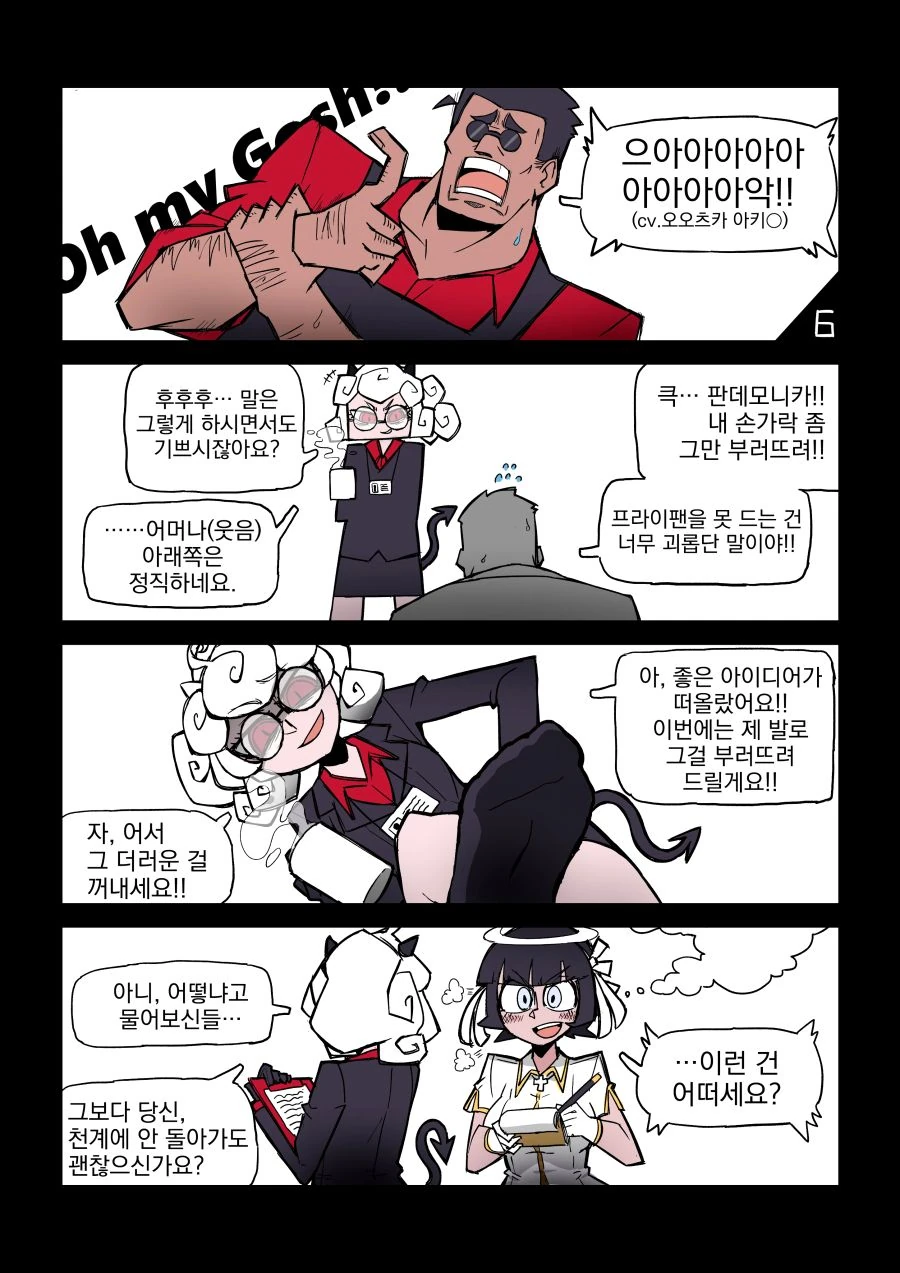 헬테이커, 번역) 취향의 영역.manga