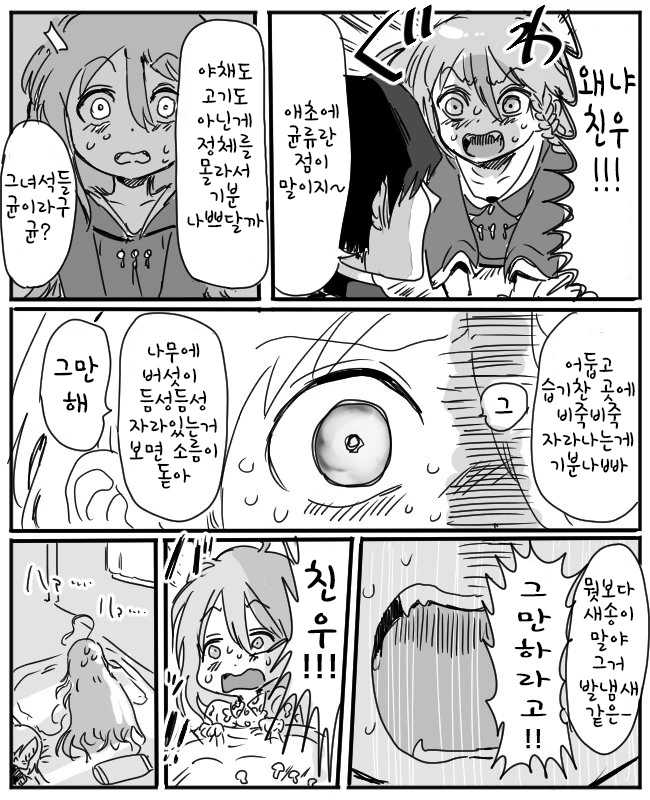 @) 사치코 야마도는.manga - 이미지 3