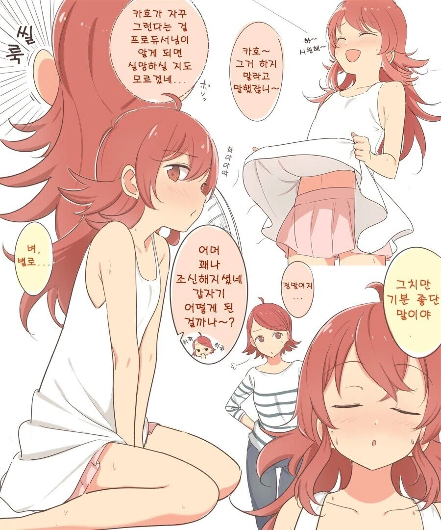 [@] 갑자기 조신해지는 카호.manhwa