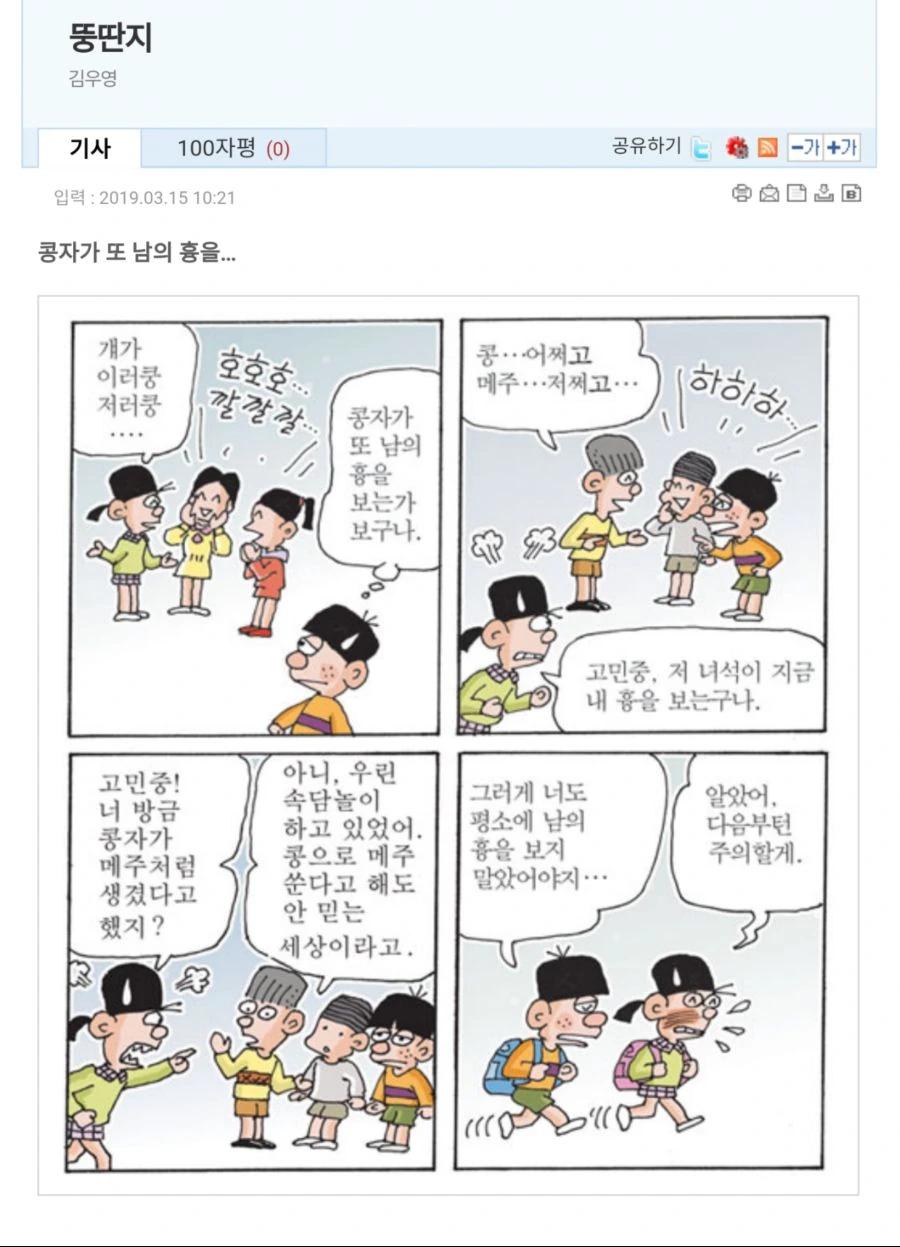 29년째 연재중인 국산 소년 만화.manwha