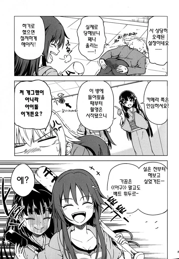 [@] 사치코가 SM플레이 하는 만화 - 이미지 3