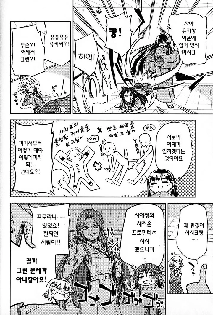 [@] 사치코가 SM플레이 하는 만화 - 이미지 10