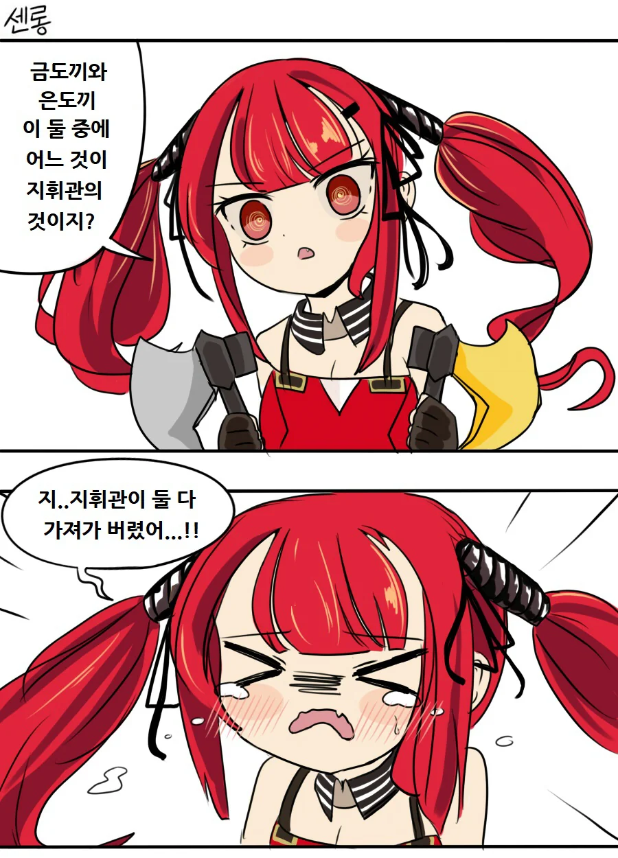 [소녀전선] 콩지와 도끼