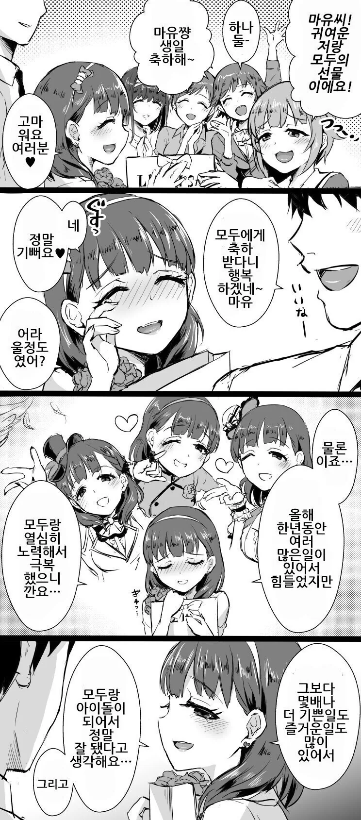 [@] 얀데레로 오해받는 순애돌 - 이미지 7