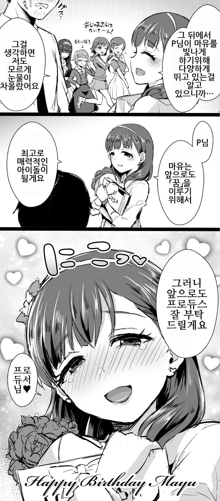 [@] 얀데레로 오해받는 순애돌 - 이미지 8