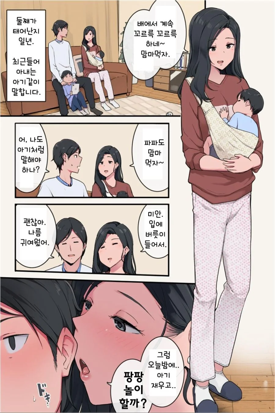 남편과 아내