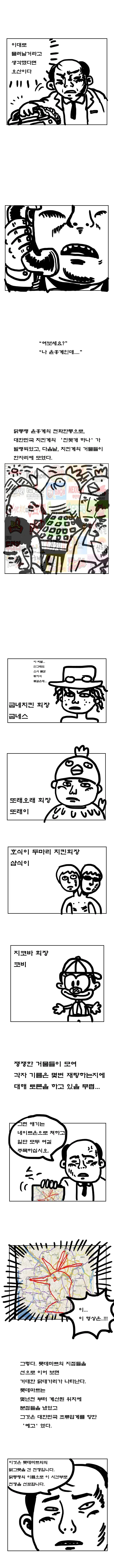 이쯤에서 다시보는 12년 전 롯데마트 통큰치킨 만화 - 이미지 2