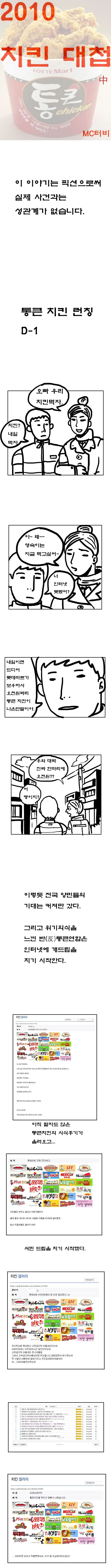 이쯤에서 다시보는 12년 전 롯데마트 통큰치킨 만화 - 이미지 3