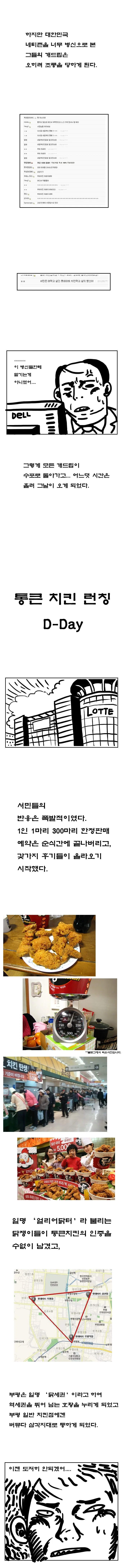 이쯤에서 다시보는 12년 전 롯데마트 통큰치킨 만화 - 이미지 4