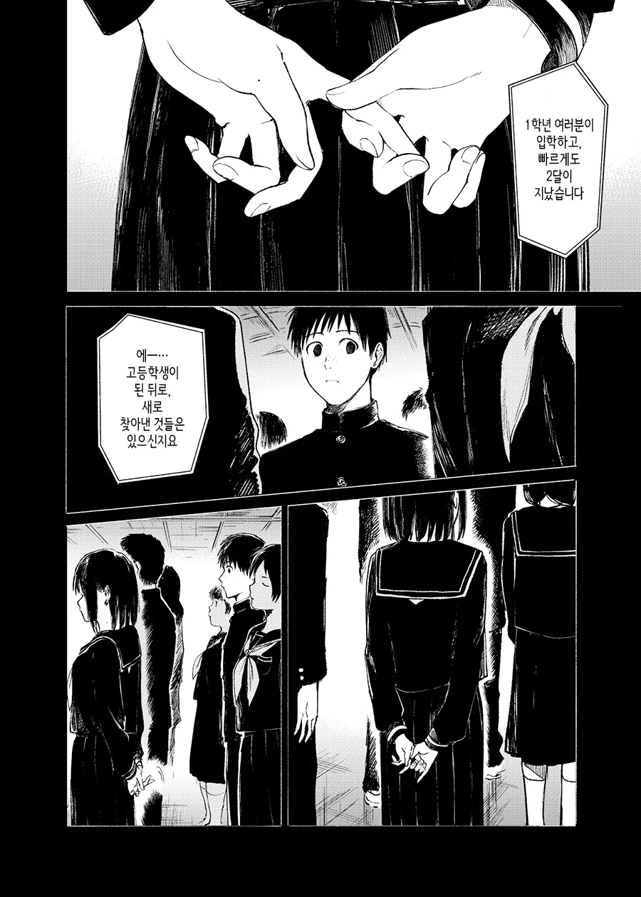 동급생의 습관이 신경쓰이는.Manga - 이미지 2