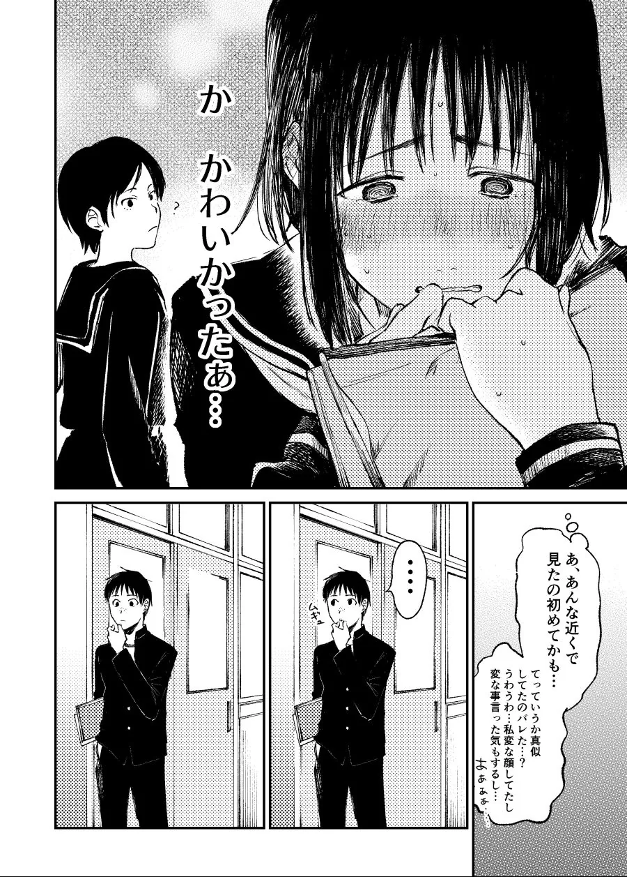 동급생의 습관이 신경쓰이는.Manga - 이미지 8