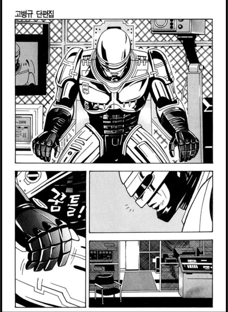 머피가 로보캅으로 선택된 이유.manhwa - 이미지 2