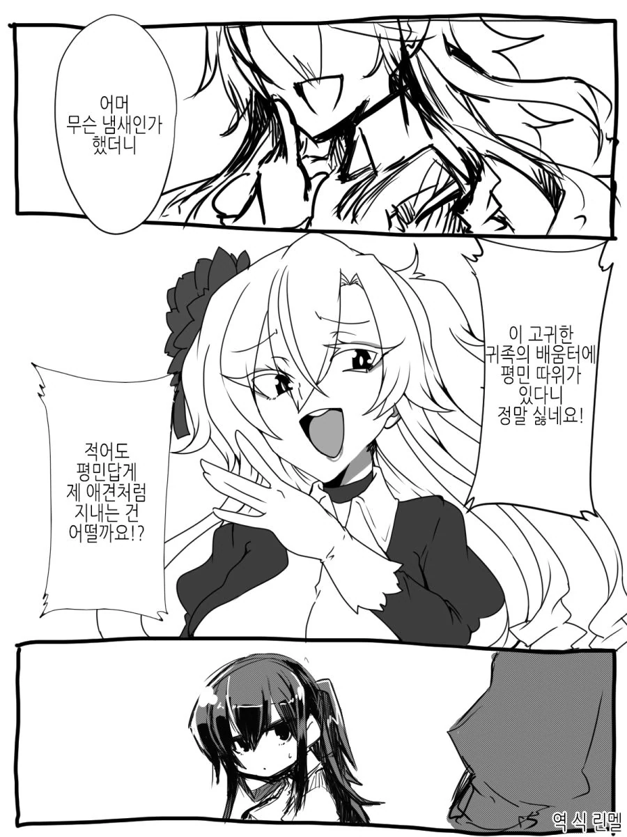 서민들을 개 취급 하는 악덕 영애 만화.manga