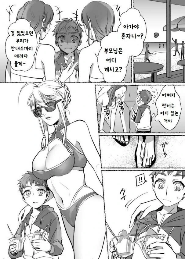 [fate] 창녀누나랑 사는.manhwa - 이미지 3