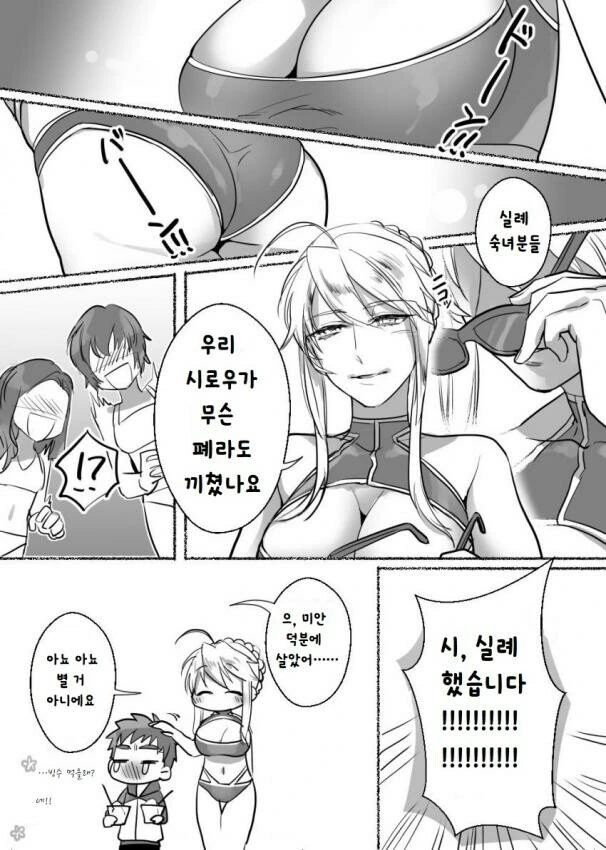 [fate] 창녀누나랑 사는.manhwa - 이미지 4