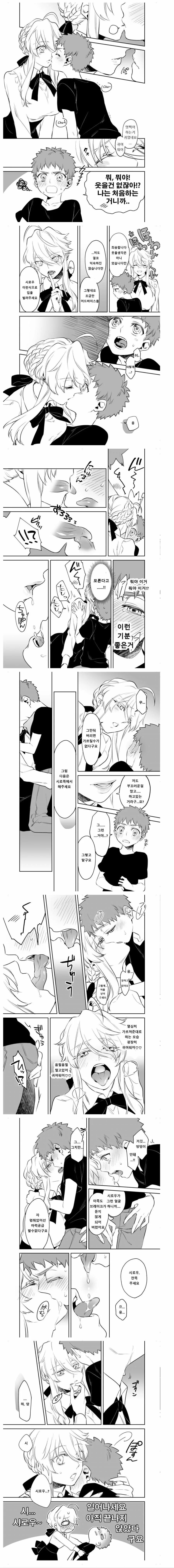 [fate] 창녀누나랑 사는.manhwa - 이미지 7