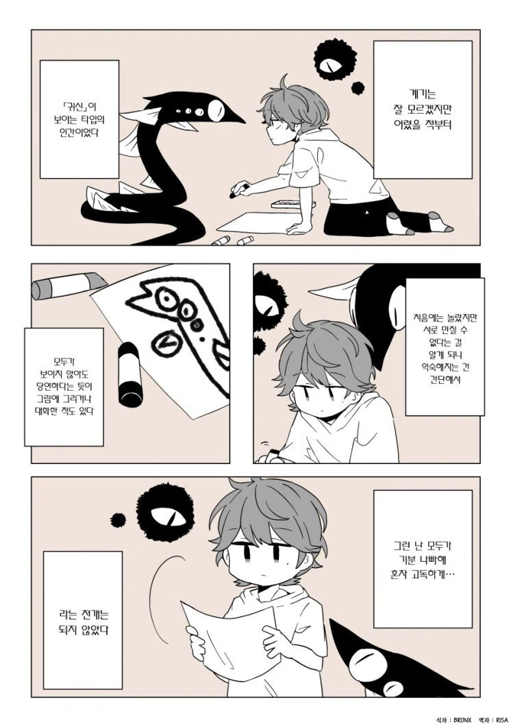귀신을 내쫓아주는 특별한 소꿉친구.manhwa