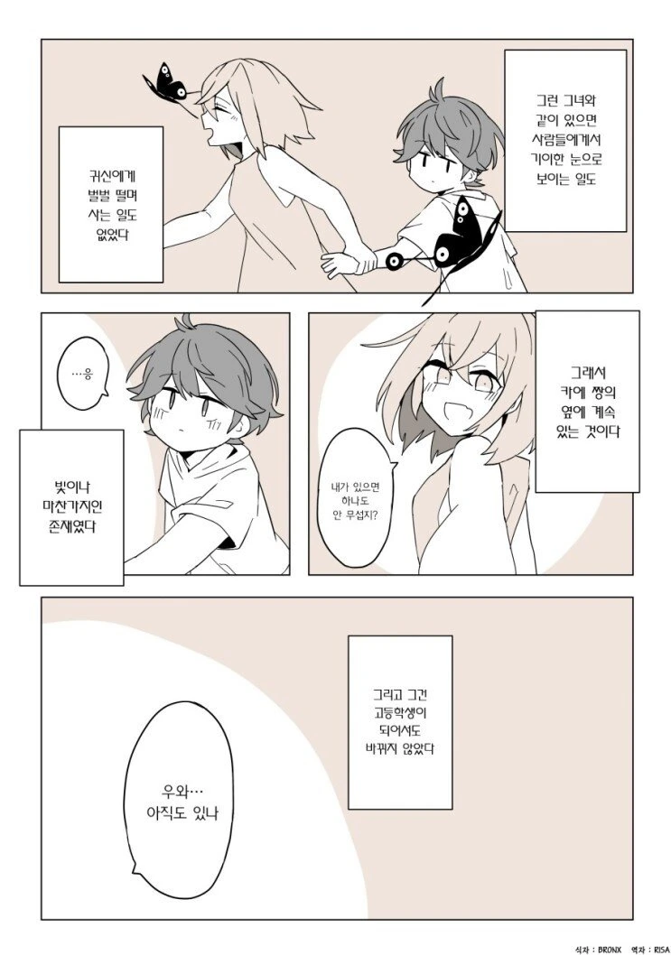 귀신을 내쫓아주는 특별한 소꿉친구.manhwa - 이미지 4