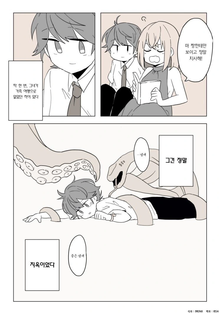 귀신을 내쫓아주는 특별한 소꿉친구.manhwa - 이미지 6