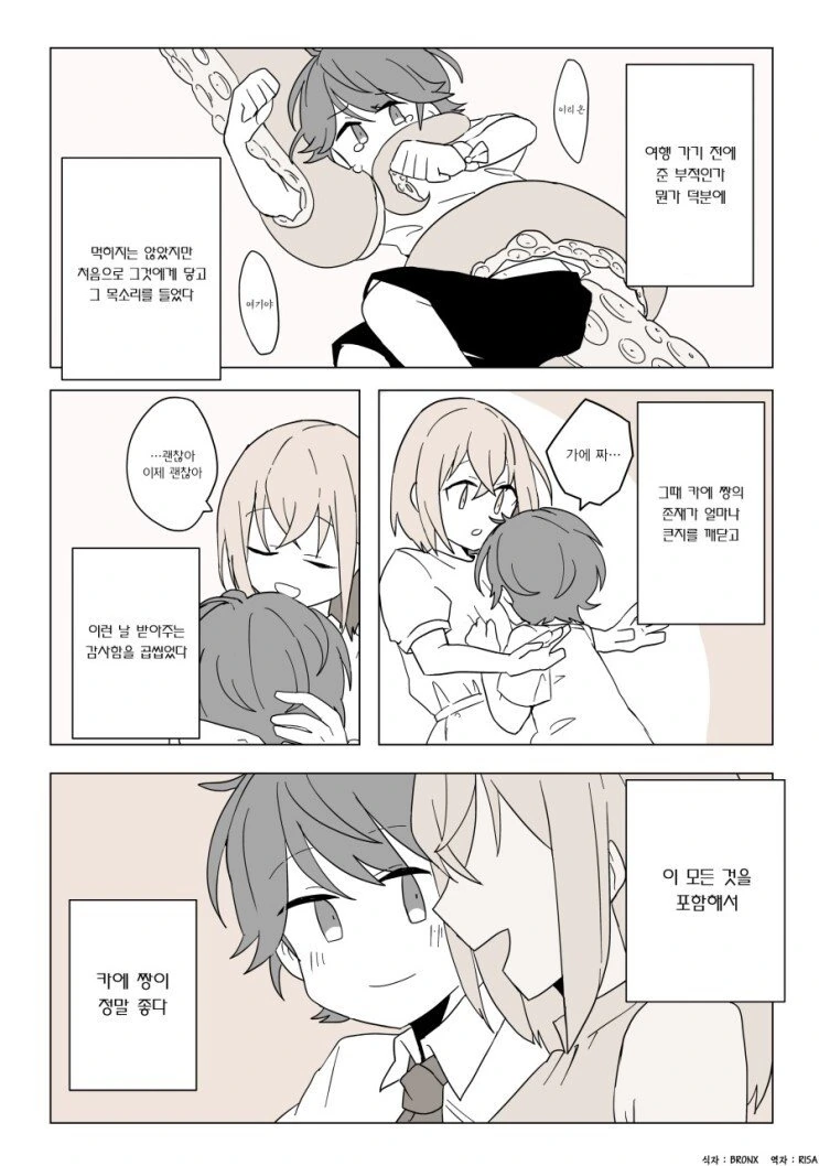 귀신을 내쫓아주는 특별한 소꿉친구.manhwa - 이미지 7