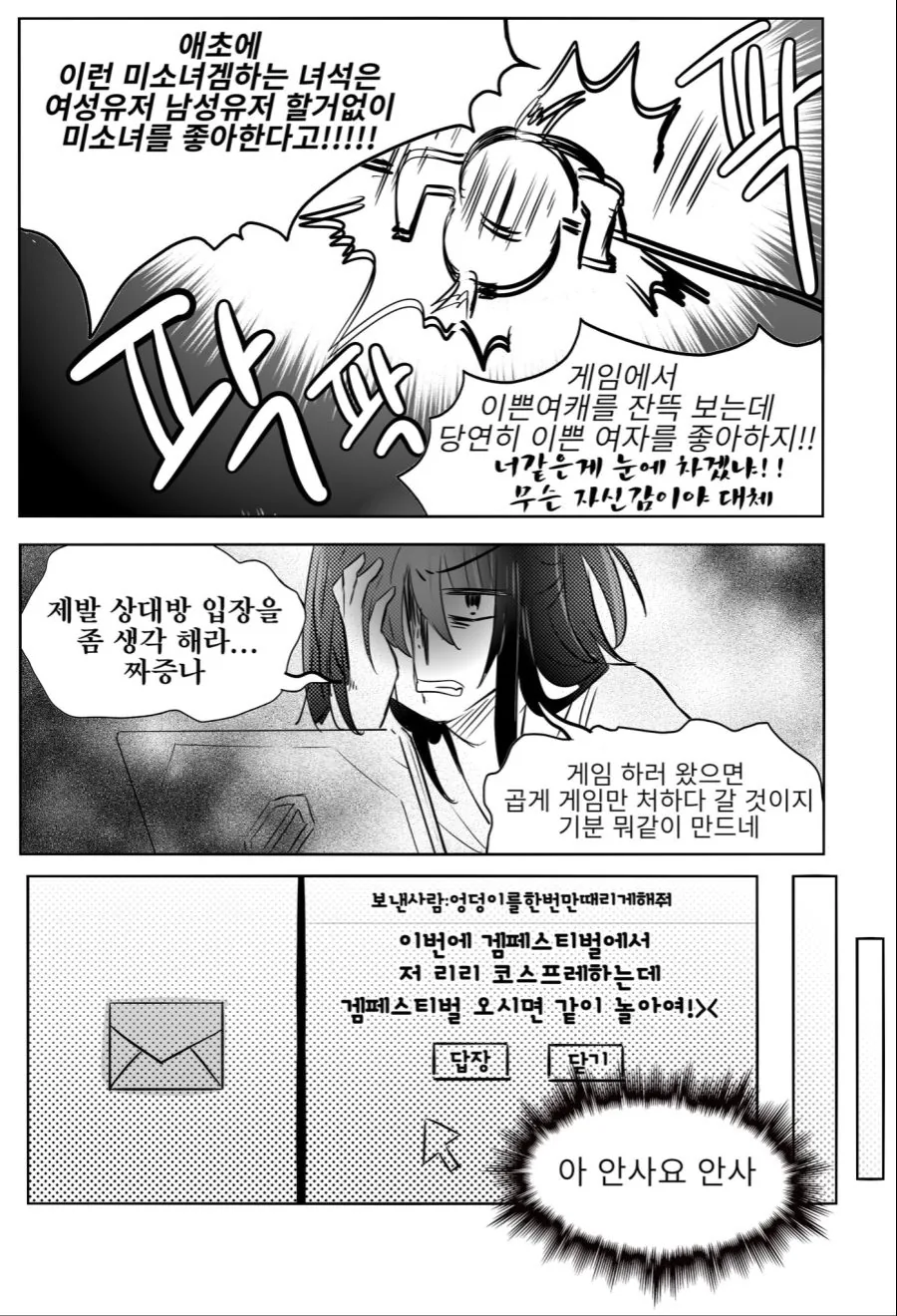 랜선연애 거르는 만화.manhwa - 이미지 3