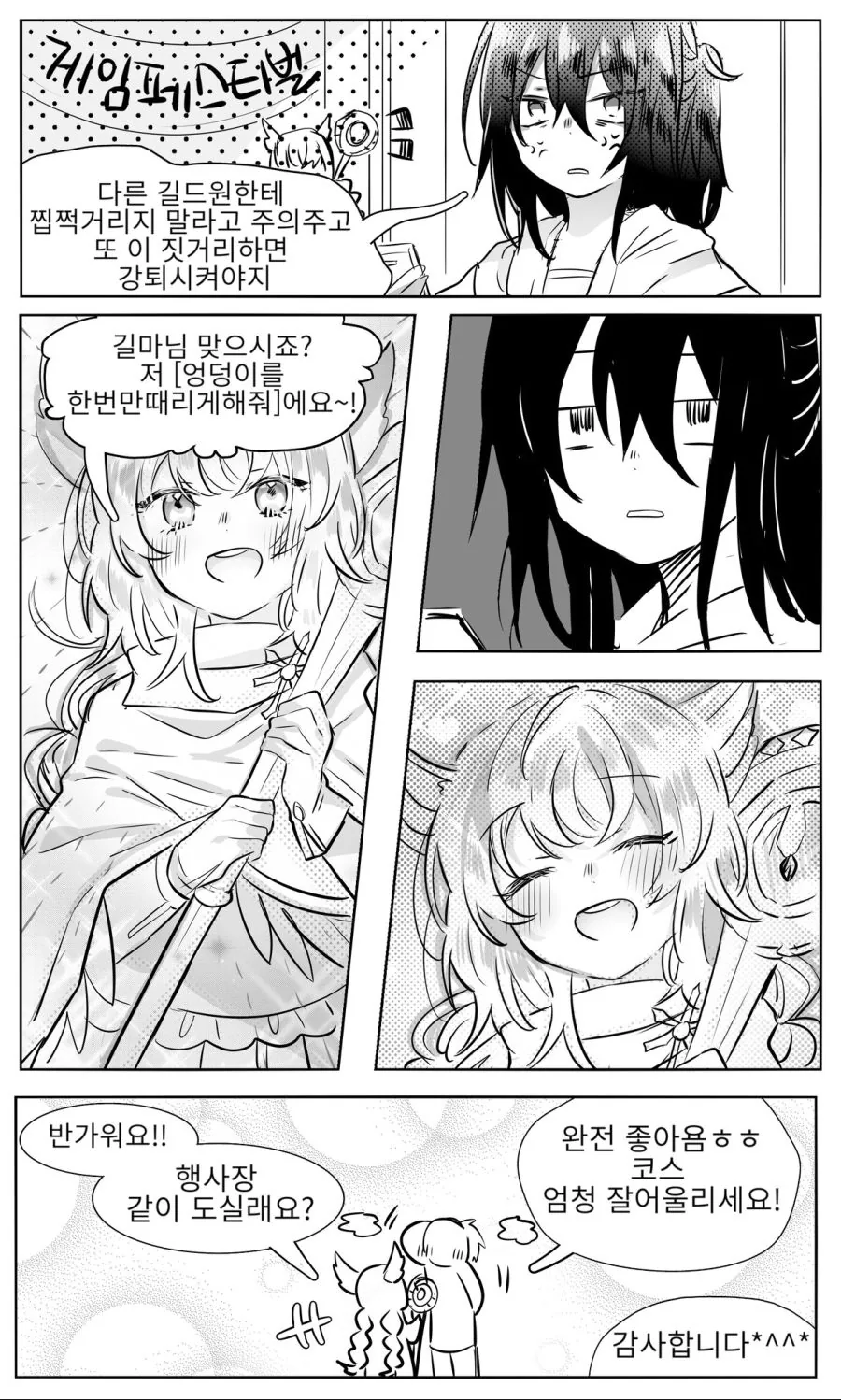 랜선연애 거르는 만화.manhwa - 이미지 4