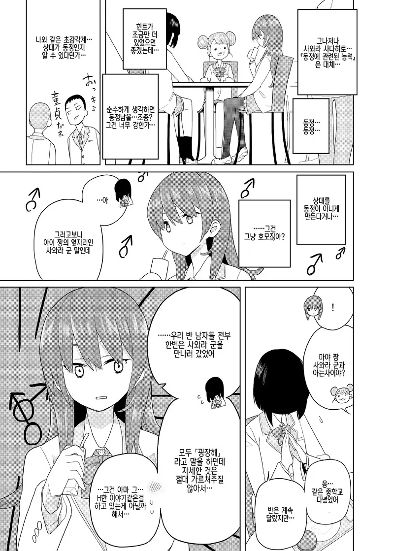 ㄱㅇ 여고생이 ㄱㅅ시선 확인할 수 있는 manga - 이미지 7