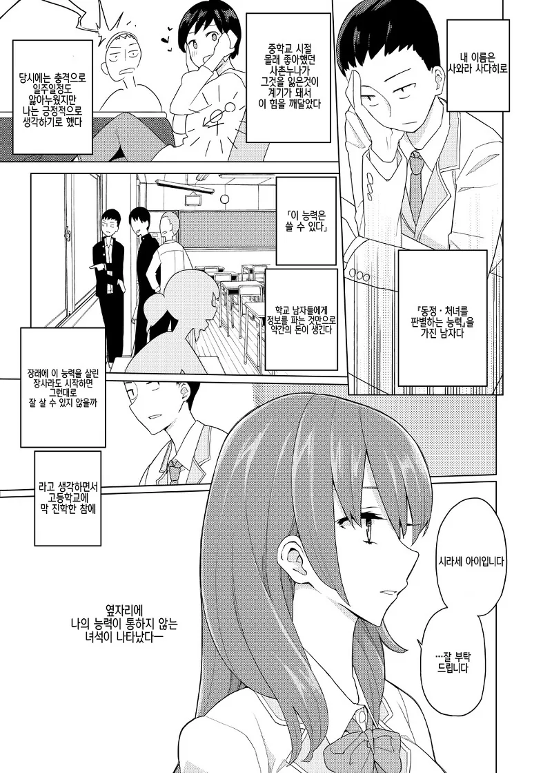 ㄱㅇ 여고생이 ㄱㅅ시선 확인할 수 있는 manga - 이미지 9