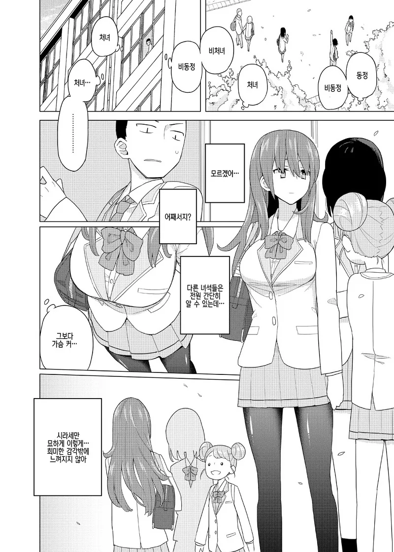 ㄱㅇ 여고생이 ㄱㅅ시선 확인할 수 있는 manga - 이미지 10