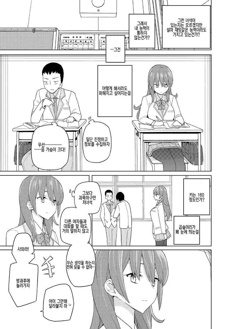 ㄱㅇ 여고생이 ㄱㅅ시선 확인할 수 있는 manga - 이미지 11
