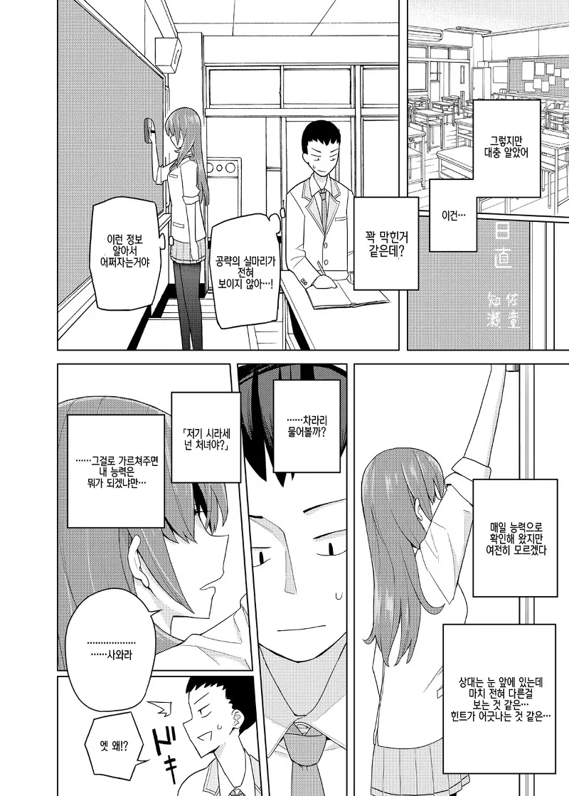 ㄱㅇ 여고생이 ㄱㅅ시선 확인할 수 있는 manga - 이미지 12