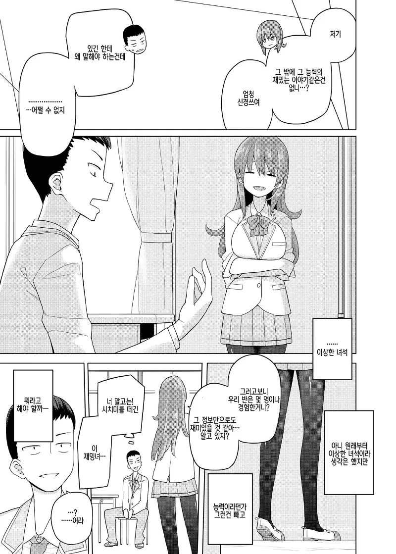 ㄱㅇ 여고생이 ㄱㅅ시선 확인할 수 있는 manga - 이미지 15
