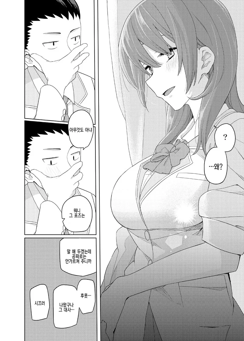 ㄱㅇ 여고생이 ㄱㅅ시선 확인할 수 있는 manga - 이미지 16