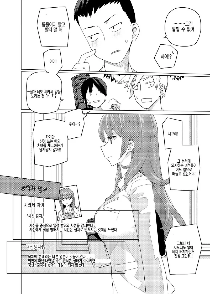 ㄱㅇ 여고생이 ㄱㅅ시선 확인할 수 있는 manga - 이미지 18