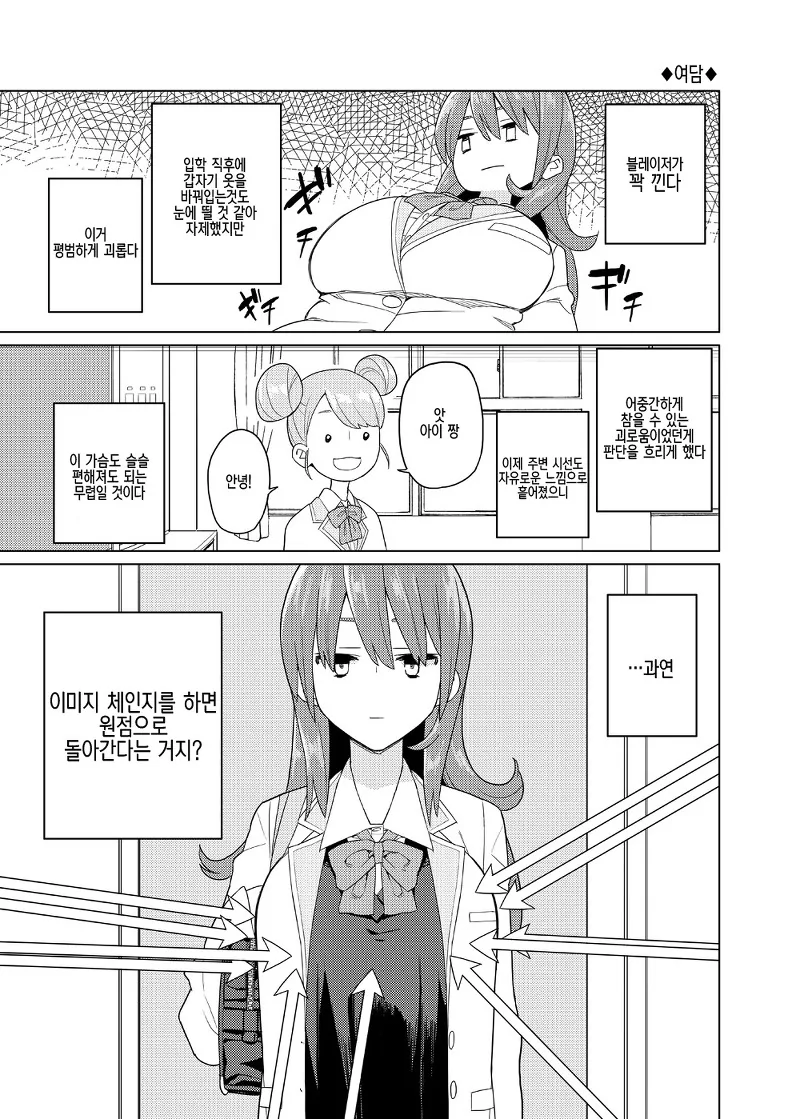 ㄱㅇ 여고생이 ㄱㅅ시선 확인할 수 있는 manga - 이미지 19