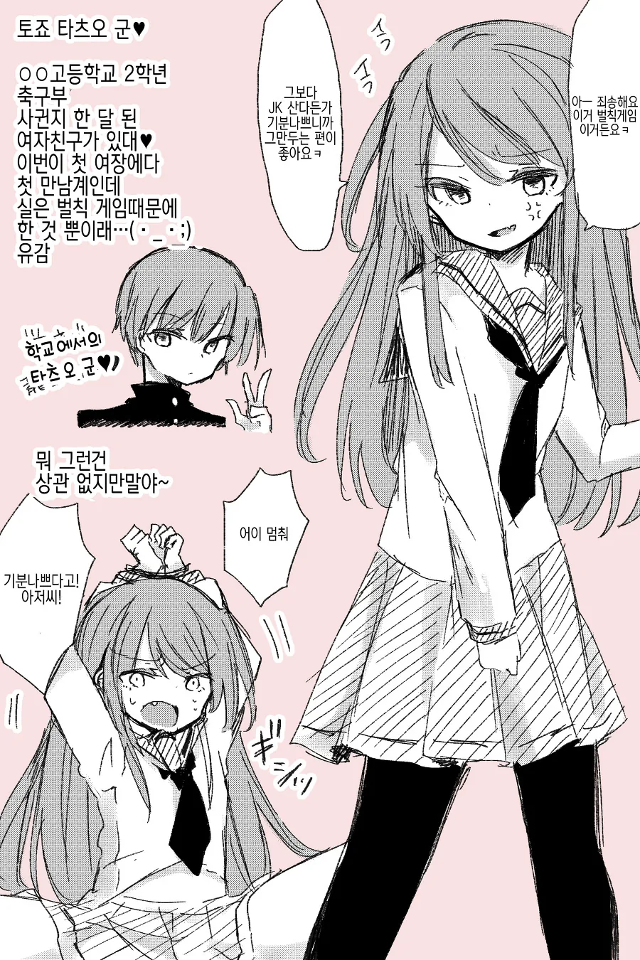 벌칙 게임으로 여장한 남자아이 manga