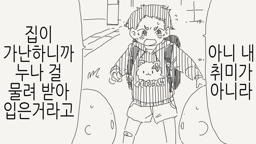 집이 가난한 아이.manwha