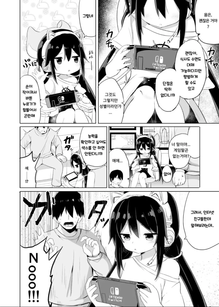 TSㄱㅊ manhwa - 이미지 2