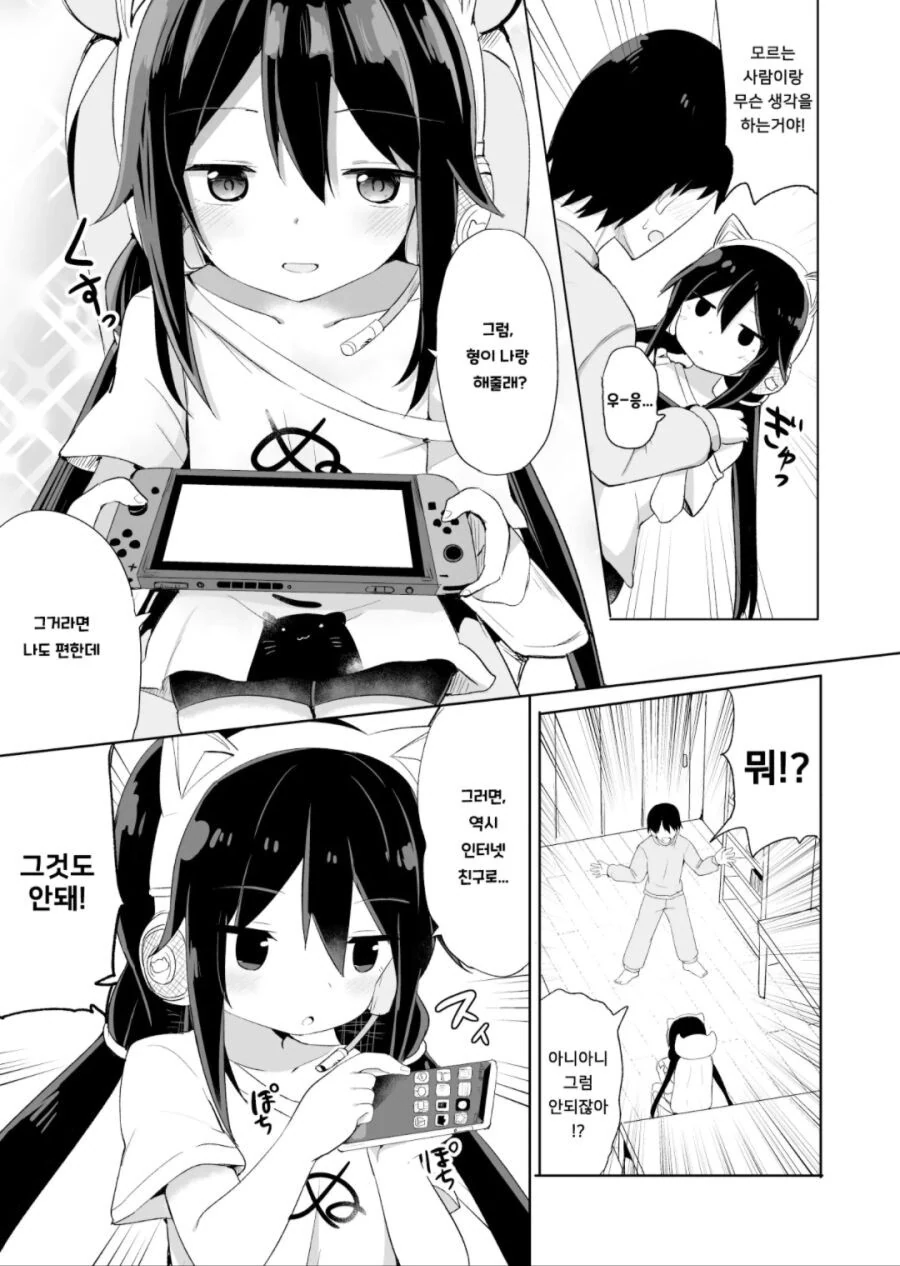 TSㄱㅊ manhwa - 이미지 3