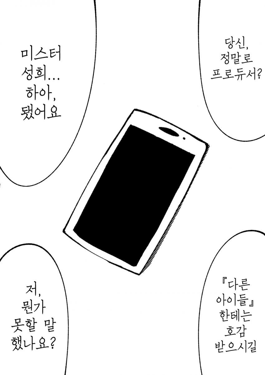 [@] 니헤헤...사무실 대화 몰래 녹음해봤어...!.manhwa