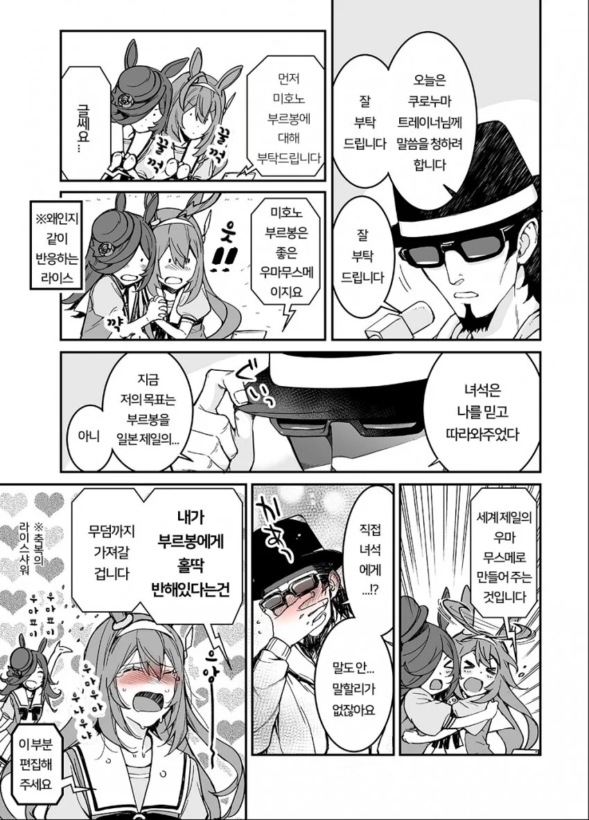 [말딸] 부르봉 트레이너의 인터뷰.manga