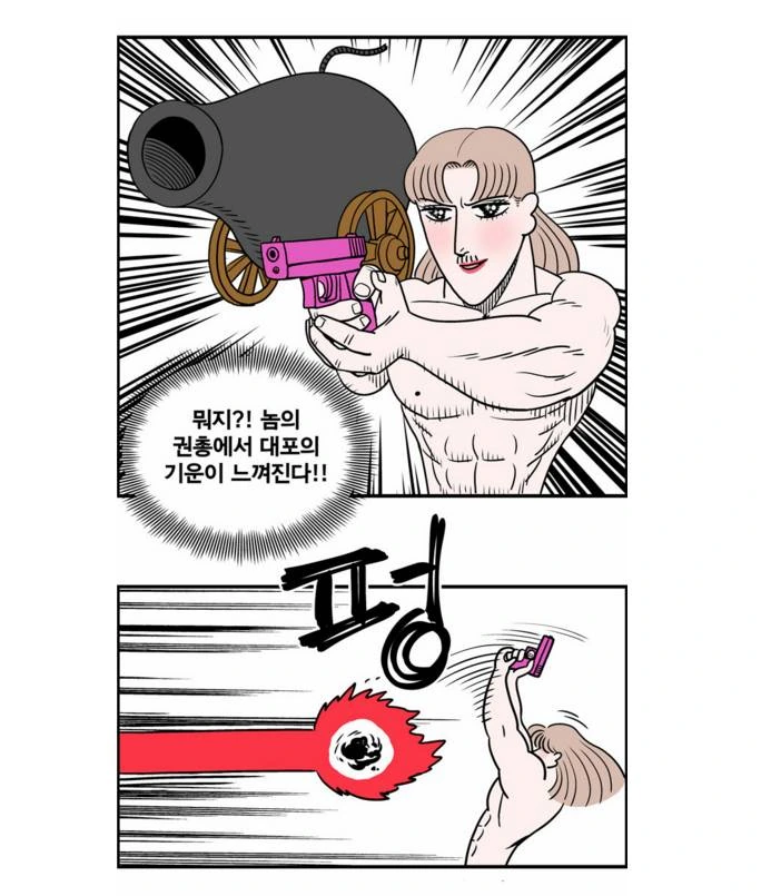 밀덕들 좋아죽는 총기고증.manhwa