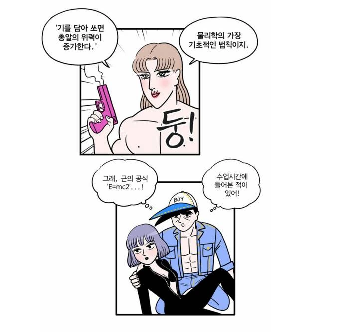 밀덕들 좋아죽는 총기고증.manhwa - 이미지 2